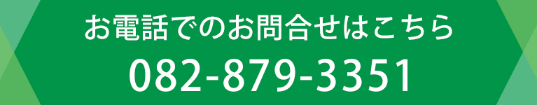 お電話でのお問合せはこちら